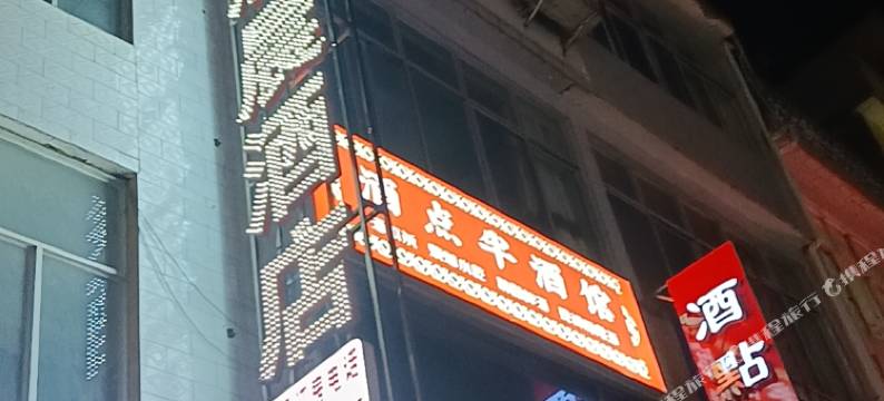 镇雄润晨酒店(以勒中学店)图片