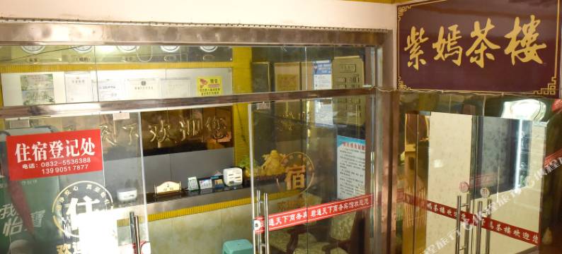 资中君通天下商务宾馆图片