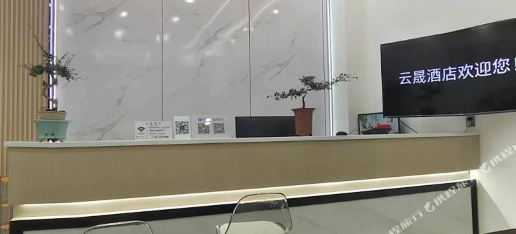 富源云晟酒店图片