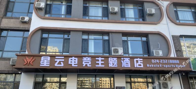 星云电竞主题酒店(北行辽大店)图片