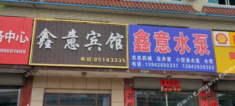 瓦房店复州城镇鑫意宾馆图片