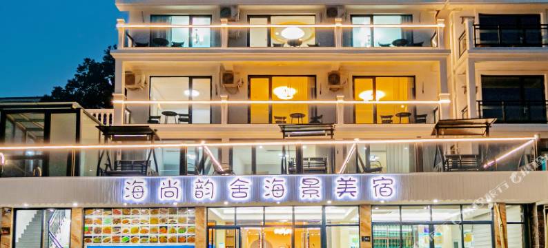 舟山朱家尖海尚韵舍海景美宿(南沙景区店)图片