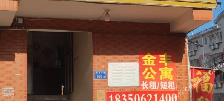 金丰公寓图片