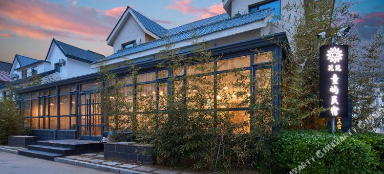 花筑·北戴河蔚蓝海岸童屿民宿图片