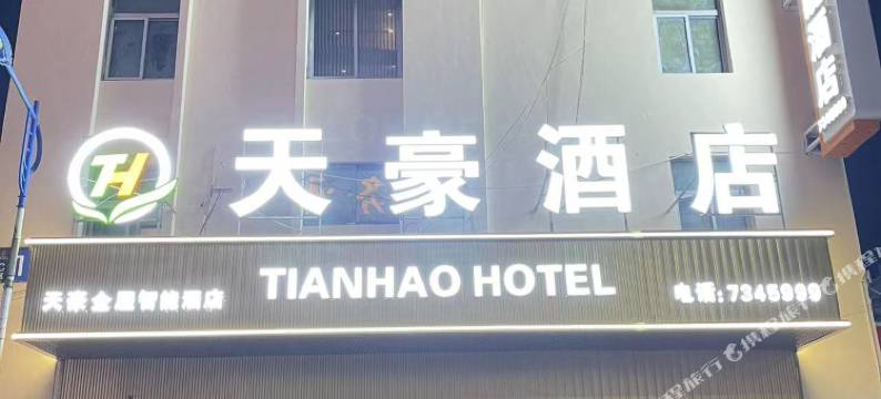 天豪智能酒店(金沙政务中心店)图片