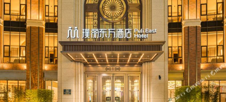 天津璞丽东方酒店(静海区第一中学店)图片