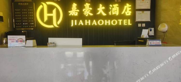 檀林嘉豪大酒店图片