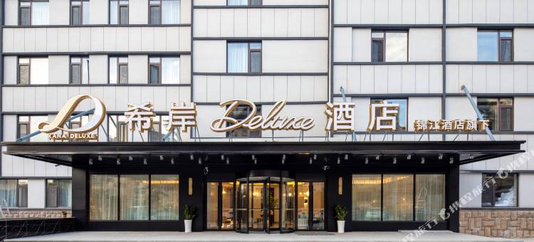 青岛啤酒街大学路希岸Deluxe酒店图片
