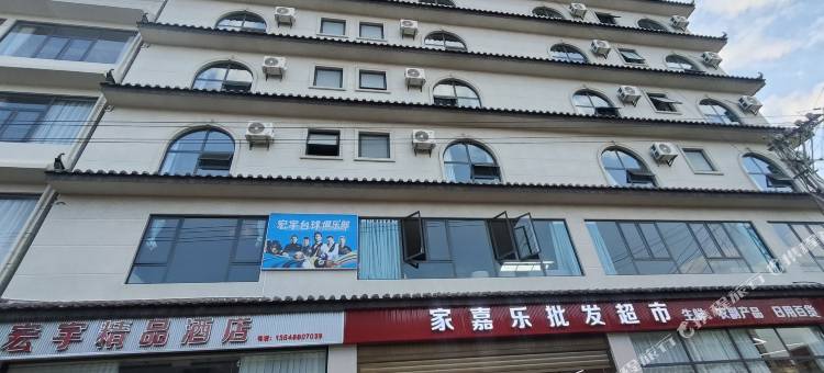 宏宇精品酒店图片