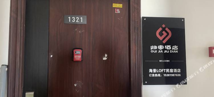 归家民宿图片