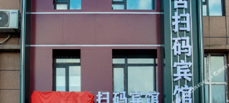 缘遇锦舍扫码宾馆图片