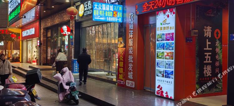 芒果晚妤酒店(祁阳白竹湖新天地店)图片