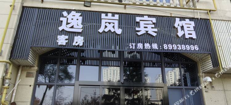 逸岚宾馆图片