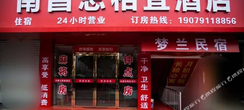 南昌总相宜酒店图片