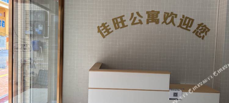 佳旺电梯公寓图片