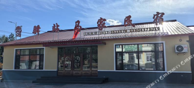 驿站马家民宿(十八站客运站店)图片