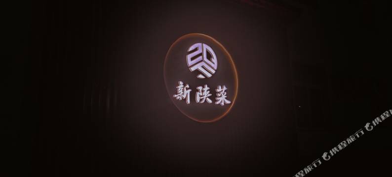 华山银河酒店图片