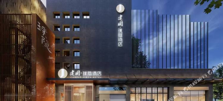 建国璞隐酒店(杭州西湖店)图片