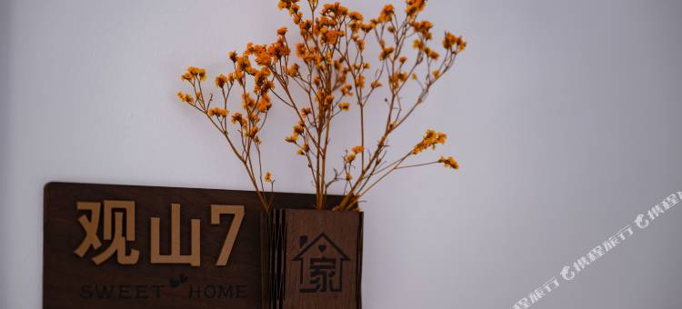 鹤峰观山小筑(屏山店)图片