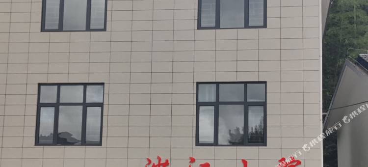 沙江小院民宿图片