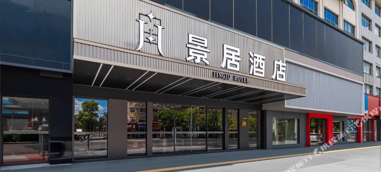 景居酒店(乐平市华达购物中心店)图片