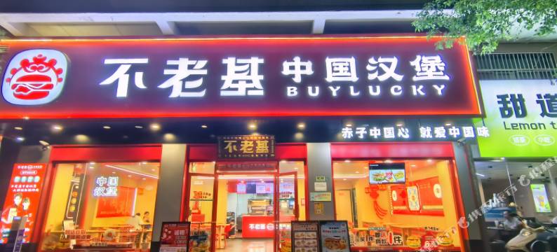 揭阳田斯顿轻居美宿图片