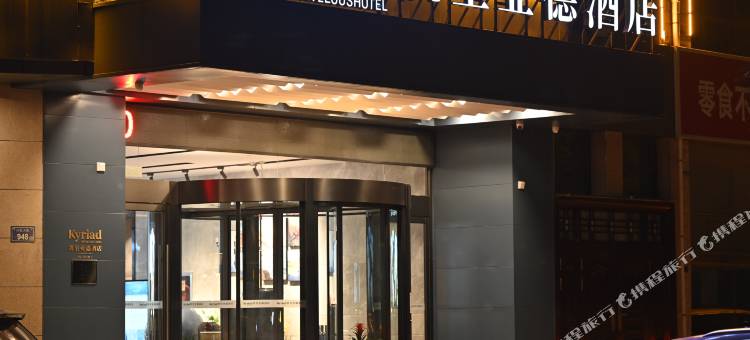 凯里亚德酒店(固原彭阳店)图片