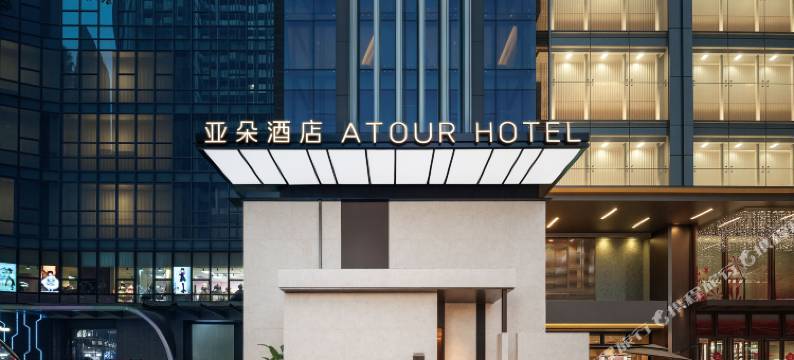 重庆观音桥步行街世纪新都亚朵酒店图片