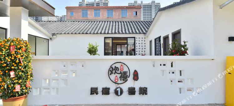 北海欢禧别院民宿图片
