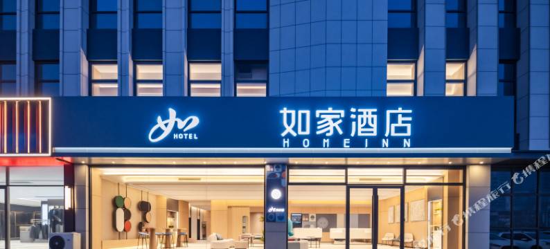 如家酒店(单县县政府云数中心店)图片