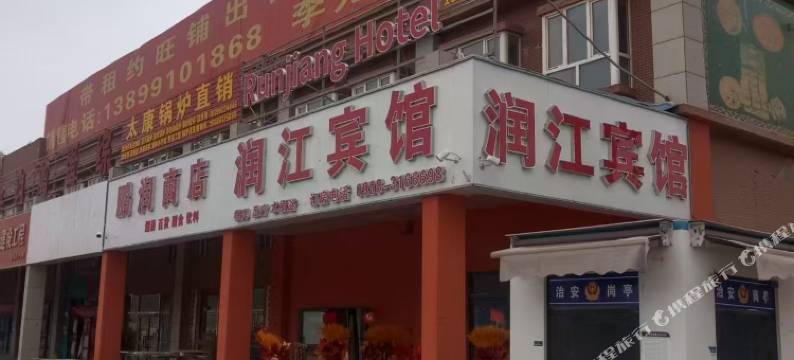 润江宾馆图片