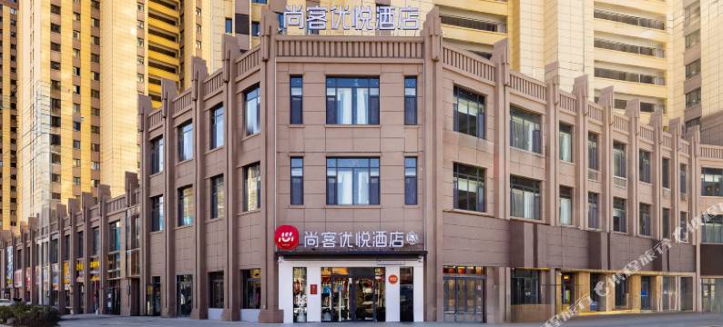 尚客优悦酒店(岷州不夜城店)图片