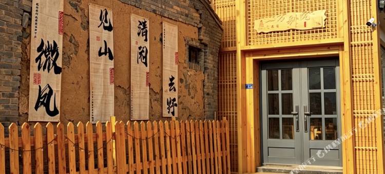 五台山一方别院精品民宿图片
