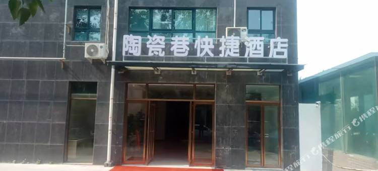 陶瓷巷快捷酒店图片