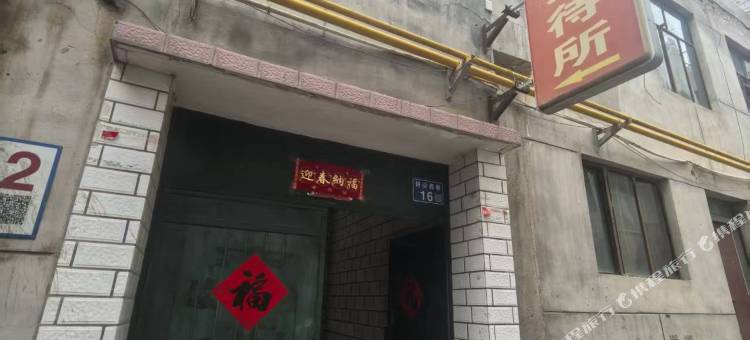 定西金诚招待所图片