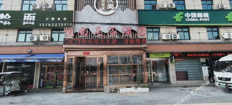鄢陵悦尚足浴酒店图片