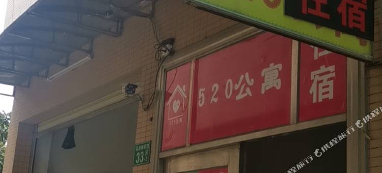 520公寓(广东机电职业技术学院北校区店)图片