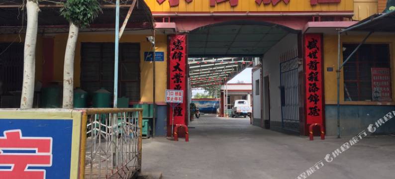 金塔东街旅社图片