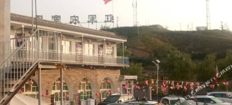 延川红军农家乐图片