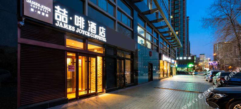 喆啡酒店(北京建国门首都儿研所店)图片
