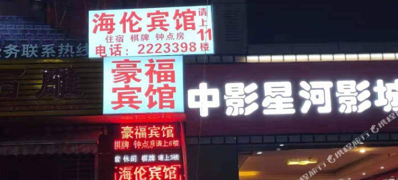 巴中海伦宾馆图片