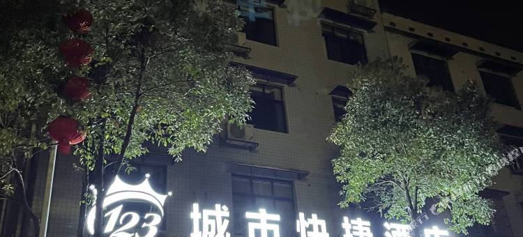 洪江123城市便捷酒店图片