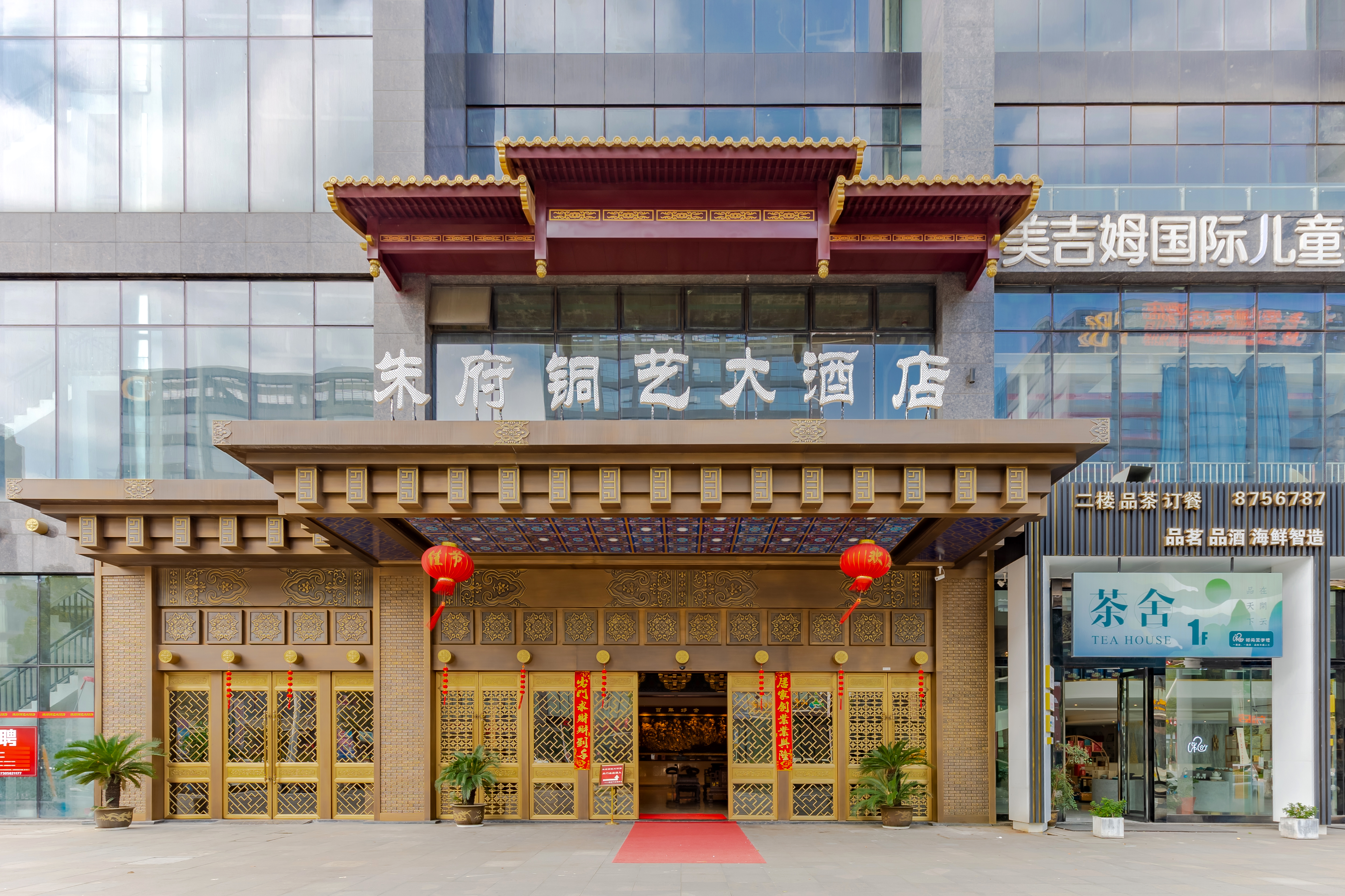 铜陵朱府铜艺大酒店（北斗星城店）