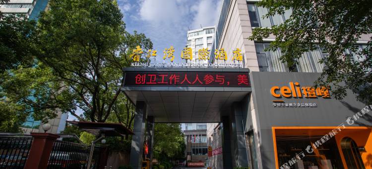 赣州香江湾国际酒店(章贡区江南宋城历史文化旅游区店)图片