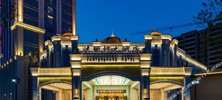 法姬娜大酒店(霍邱汽车站店)图片