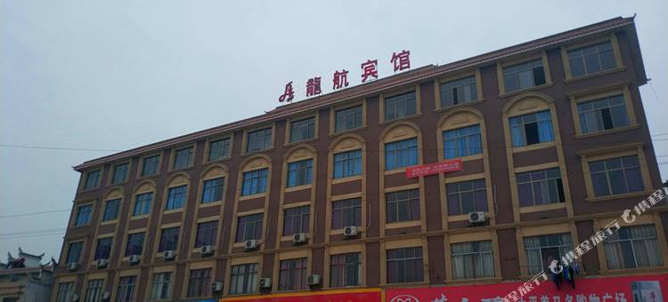 松桃龙航宾馆图片