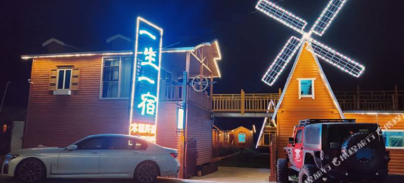 那拉提一生一宿木屋民宿图片