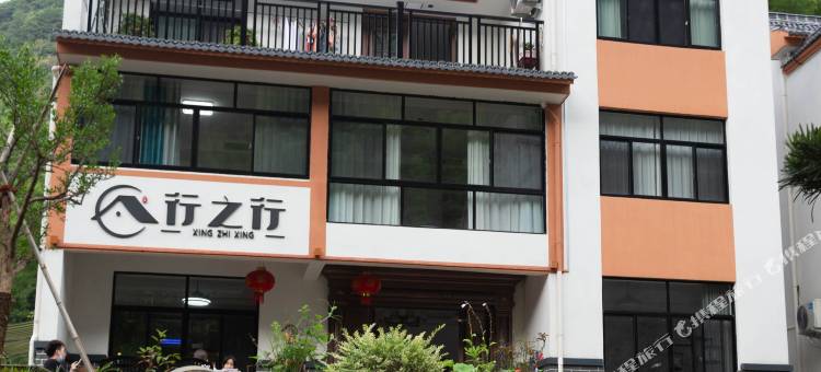 行之行民宿图片