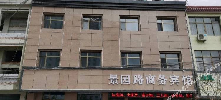 张家川景园路商务宾馆图片