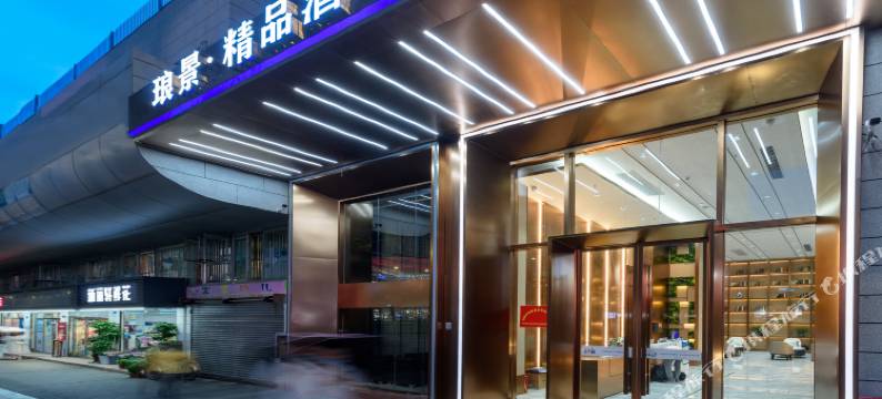 琅景酒店(深圳大仟里坪洲地铁站店)图片